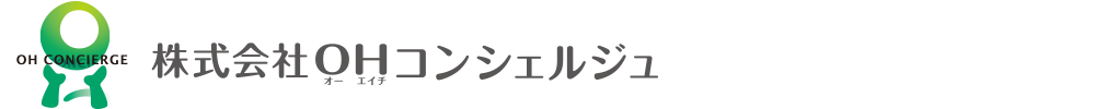 株式会社OHコンシェルジュ